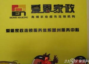 大連愛(ài)恩家政官網(wǎng)加盟電話(huà)多少